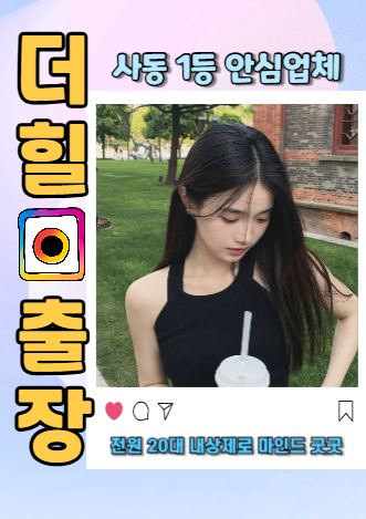 사동출장안마