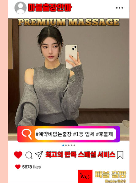 향남출장안마의 예약방법을 보여주는 사진