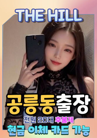 공릉동출장마사지