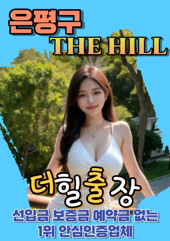 은평구후불출장