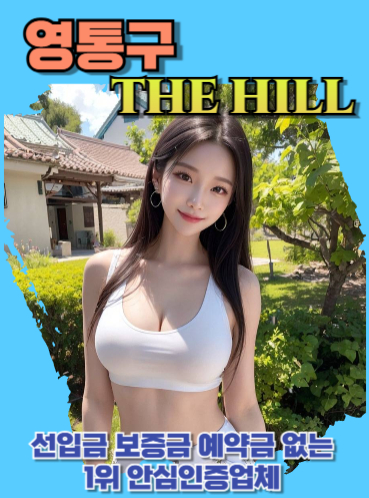 더힐출장 영통구 기존 안내 사진 2