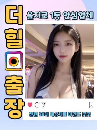 을지로출장안마