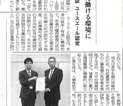 新聞に掲載されました