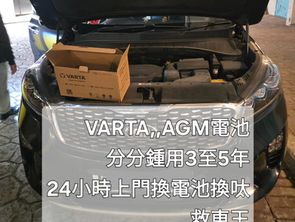 【VARTA AGM電池|高效耐用之選】