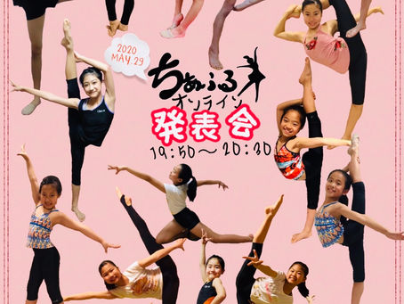 オンライン発表会開催決定！