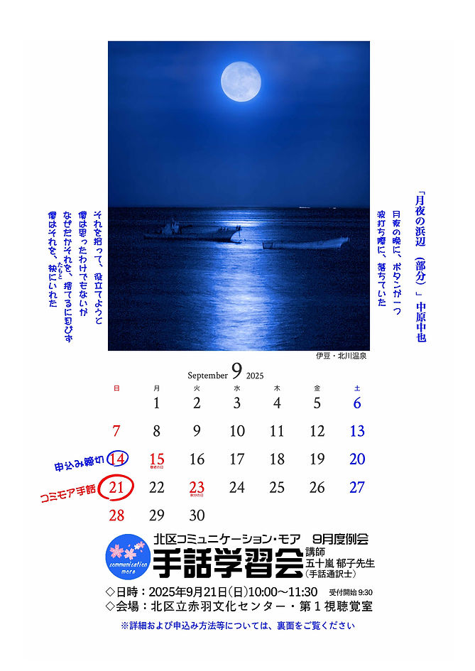 新2025.9コミモアチラシword.jpg