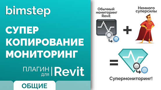 Супер копия и мониторинг.png