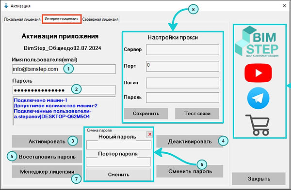 Онлайн лицензия | Плагины для Revit от BimStep