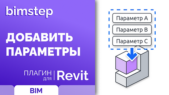 Добавить параметры в семейство.png