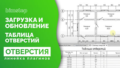 11_Загрузка и обновление отверстий, таблица отверстий.jpg
