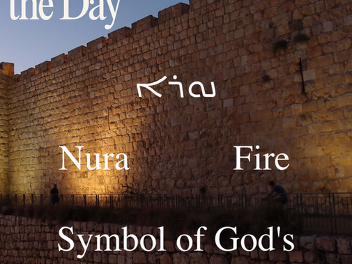 Aramaic word of the Day: