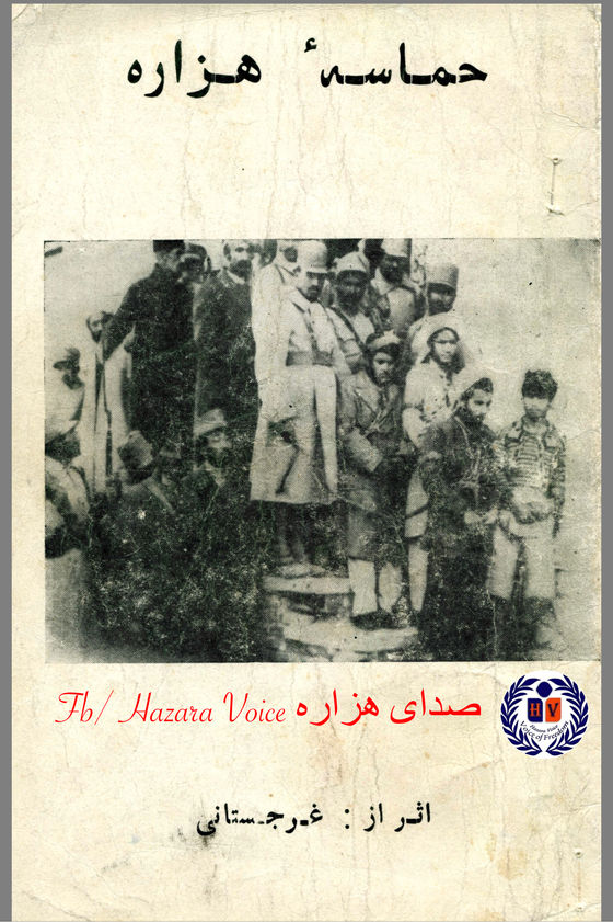 كتاب حماسهْ هزاره اثر غرجستانى