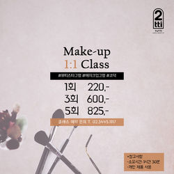 투티 2tti 메이크업클래스 투티미용실_200103