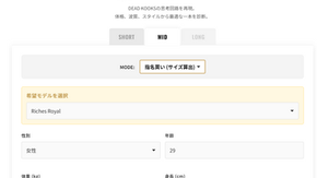 DEADKOOKS適正モデル＆サイズ診断-Quiver-Builder