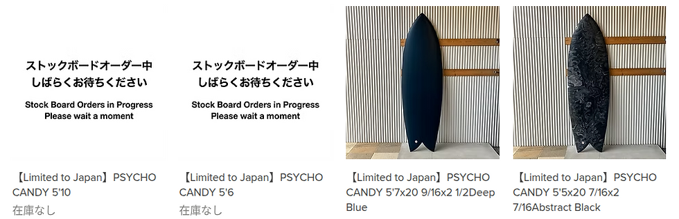 「近々5'6のPsycho Candyが入荷するのだな」と予測を立てていただくことが可能になります。