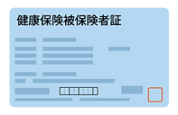 健康保険証