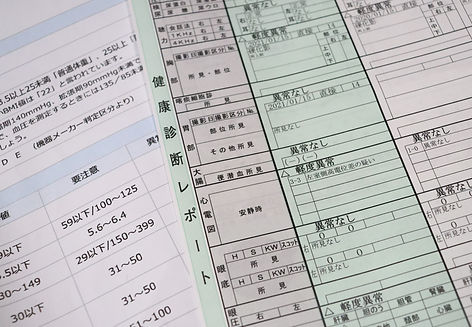 健診結果