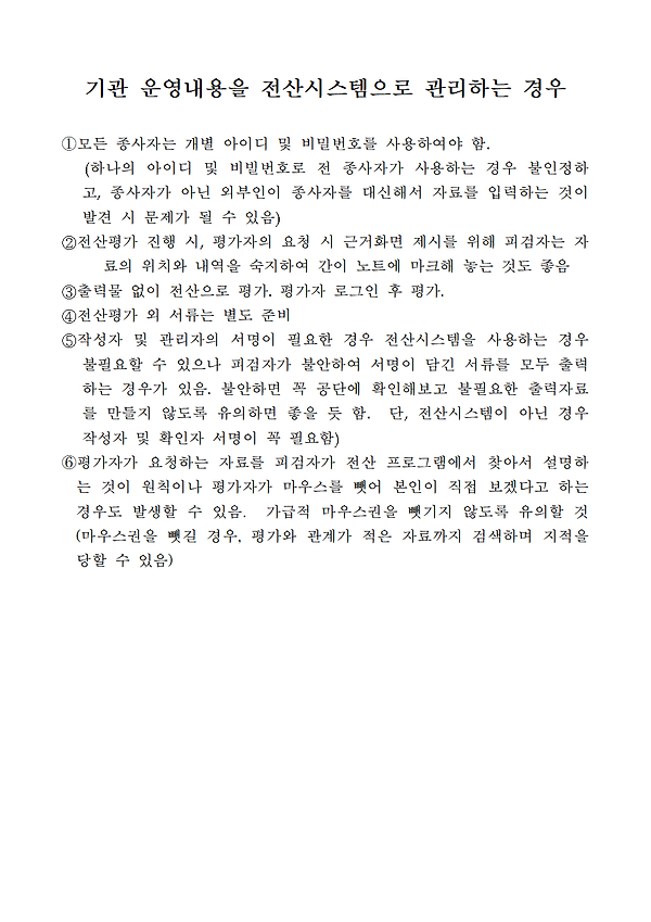 2021평가 개요 가이드004.png