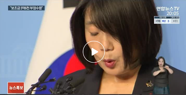 윤미향 의원 불구속 기소 소식 연합뉴스 속보 영상 사진 .png