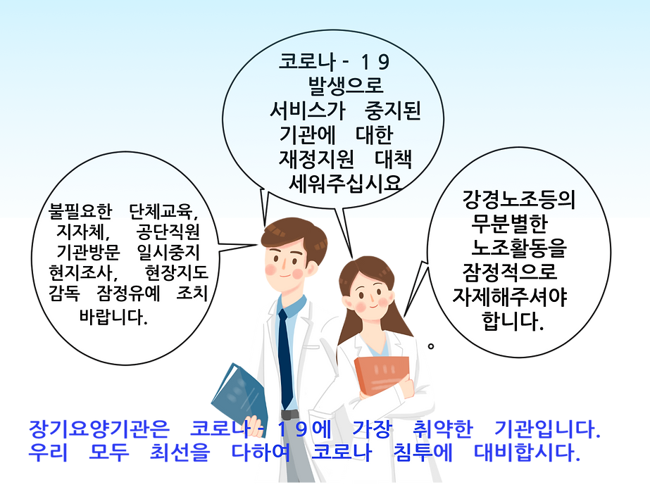 실버피아온라인만평-코로나보호정책제안.png