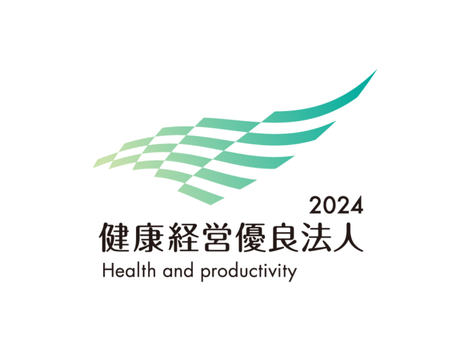 健康経営優良法人2024発表、認定企業は昨年より大幅増加。