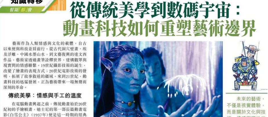 從傳統美學到數碼宇宙: 動畫科技如何重塑藝術邊界
