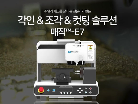 [매직™-E7] 컴팩트 다목적 올인원 CNC 조각 & 각인 & 컷팅 솔루션 | 소개