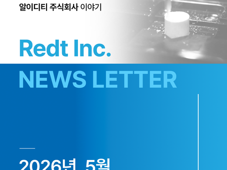 2026년 5월 뉴스레터