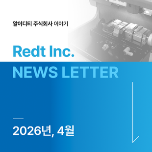 2026년 4월 뉴스레터