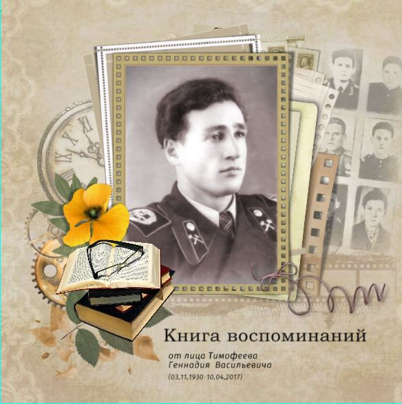 фотокнига воспоминаний