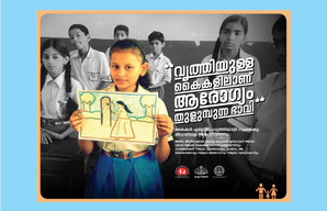 poster design for suchitwa mission of kerala govt of kerala. govt project