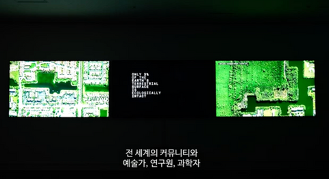 Nine Earths @Gwangju Biennale