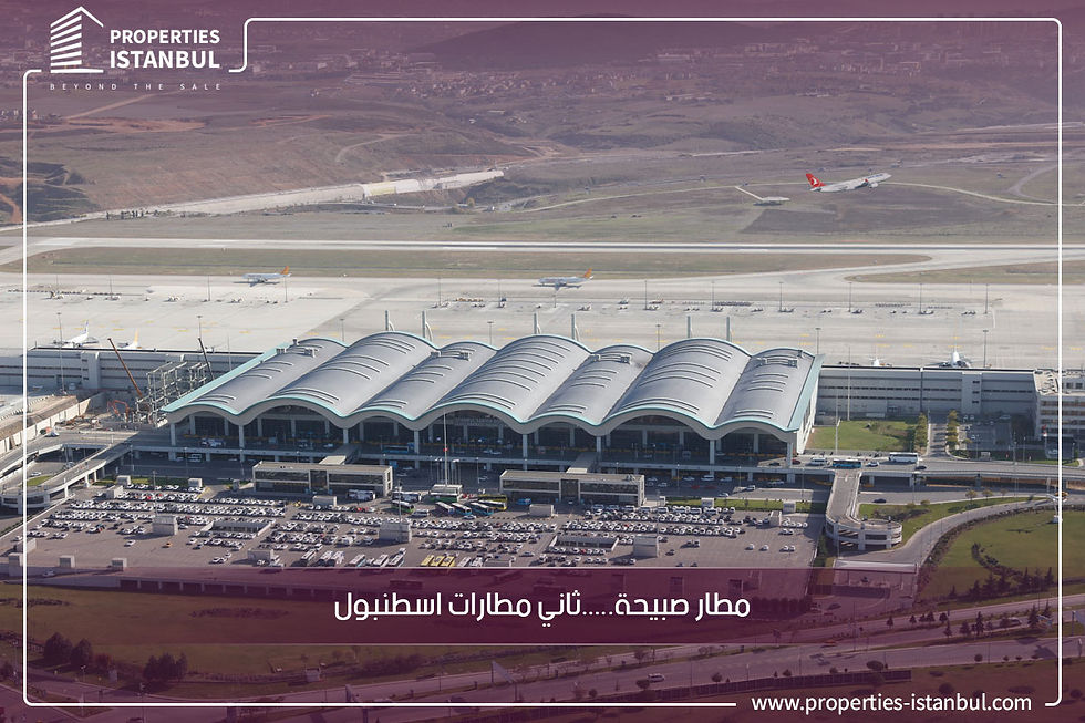 مطار صبيحة ثاني مطارات اسطنبول