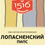 Миниатюра: Pilsner 1516 / Пилзнер 1516
