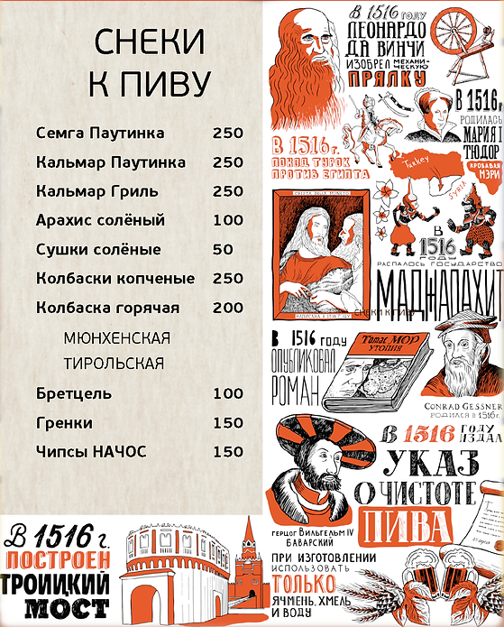 Menu-bar-snacks-меню-бар-снеки-пивоварня-1516-brewery.png