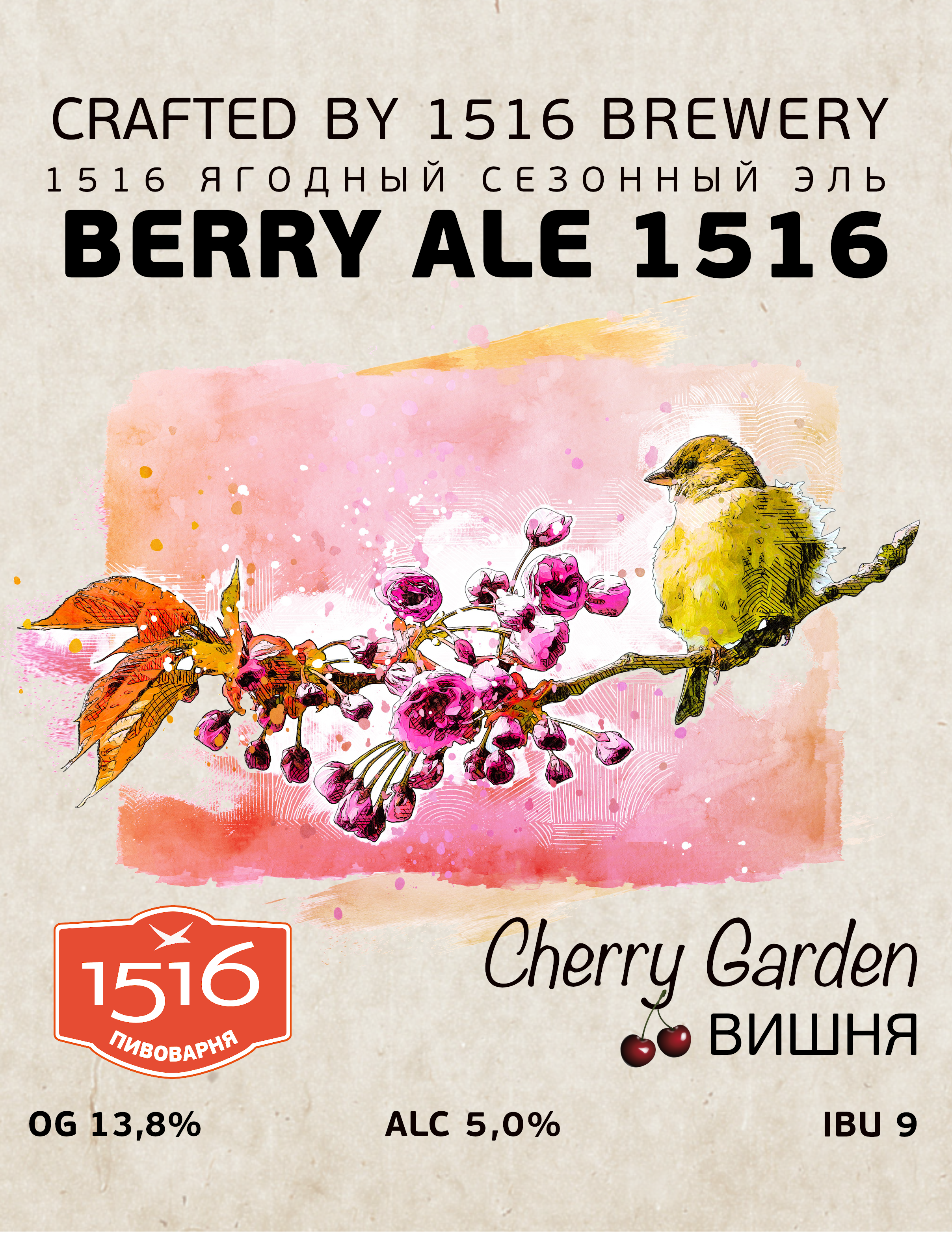 Cherry ale 1516 / Вишневый эль 1516