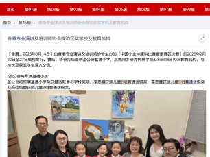信陽日報 - 香港专业演讲及培训师协会探访获奖学校及教育机构