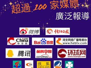 超過百家媒體廣泛報導香港金鐘獅子會2025年就職典禮