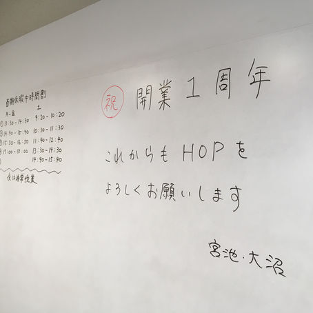 開業1周年!