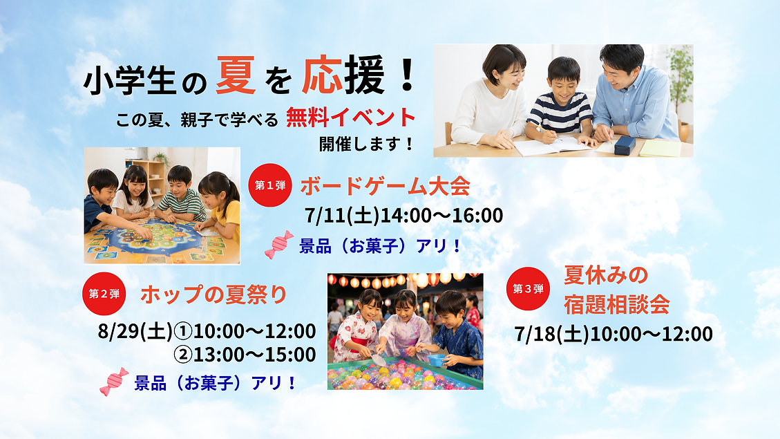 260620【Wix画像】小学向けイベント (7).png
