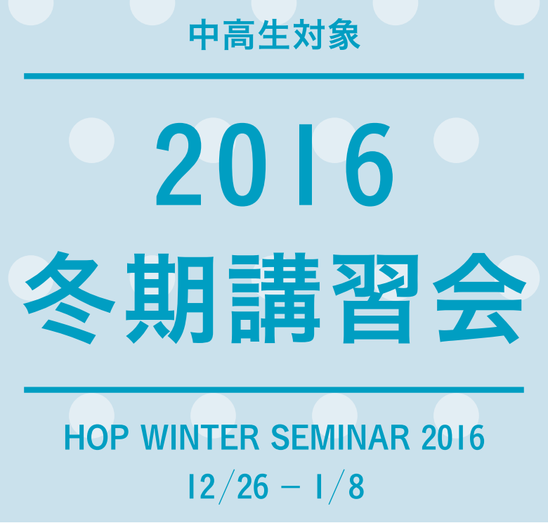 将来展望型学習塾HOP(高松太田)