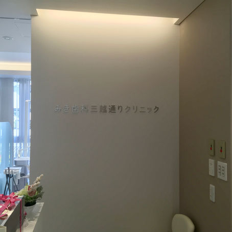 大沼の同級生、開業するってよ