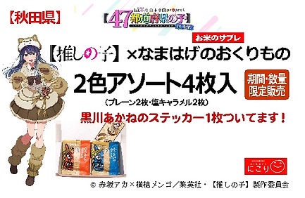 oshinoko1.jpg