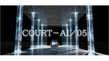 COURT－ＡＩ／０５   表紙画像.png