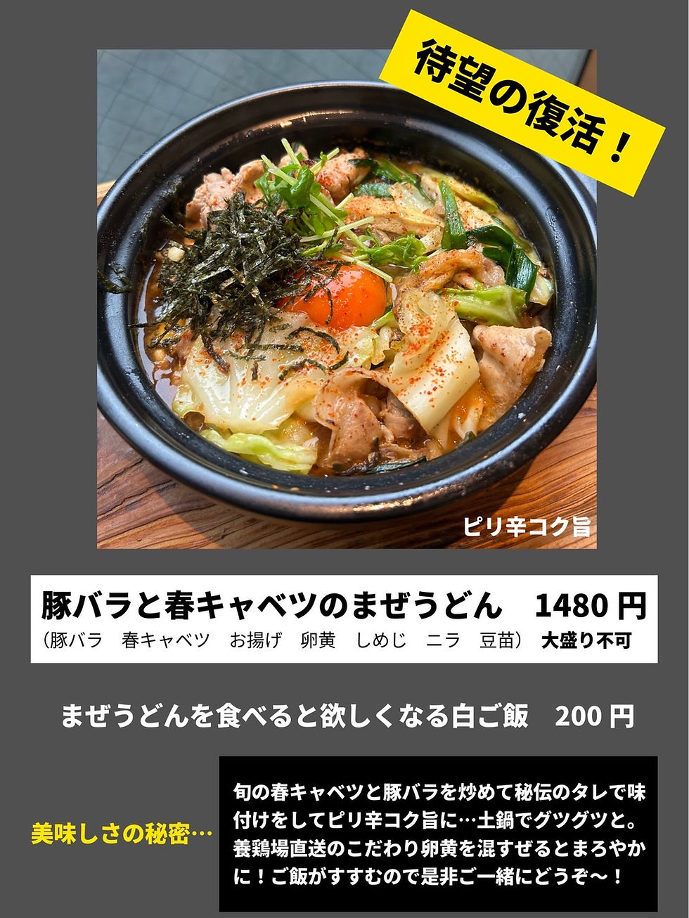 豚バラと春キャベツのまぜうどん