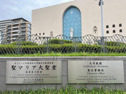 Tamatsukuri Church Osaka Cathedral St. Mary's Cathedral