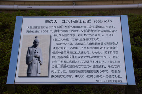 About Takayama Ukon