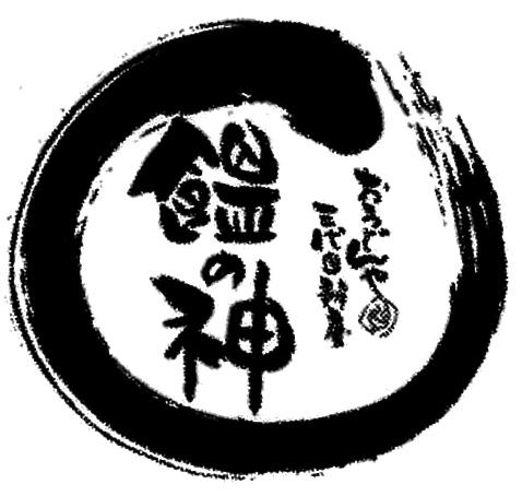 饂の神
