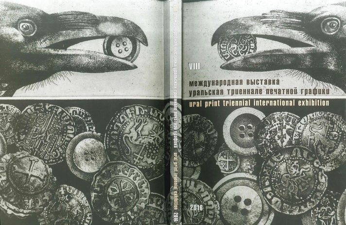 Catálogo de la VIII Ural Print Triennial International Exhibition Rusia 2016.jpg