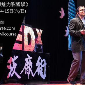 2021年5月22-23日《毒辣 N L P─暗傳魅力影響學》香港區